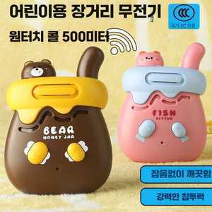withU 어린이무전기 장난감무전기 호출기 선물