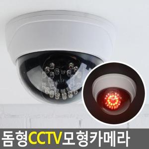 [ME54P355_52CP]LED 돔형 가짜CCTV 모형카메라