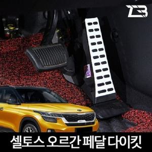 제트비 셀토스 전용 오르간 페달 다이킷