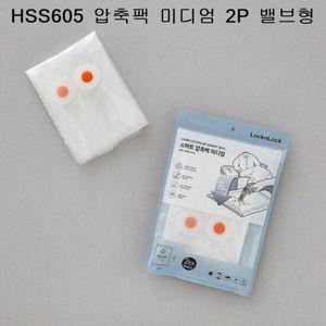 락앤락 스마트백미디움 이불 옷 압축팩 2EA HSS60
