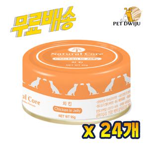 네츄럴코어 강아지 치킨캔 95g x24개