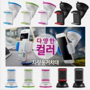 [모두쇼핑]차량용거치대 흡착식컬러거치대 대시보드 유리 공용 스마트폰 핸드폰휴대폰거치 다양한컬러 가성