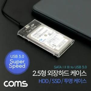 Coms HDD 케이스 2.5형 HDD SSD 투명 SATA I II III to USB 3.0/SD메모리카드케이스/메모리카드보관함/MICR