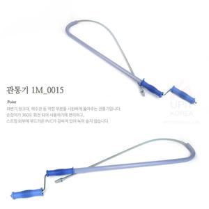 막힌변기관통기 1M 변기뚫기 뚜러뻥 세면대막혔을때 싱크대하수구막힘 화장실변기막힘
