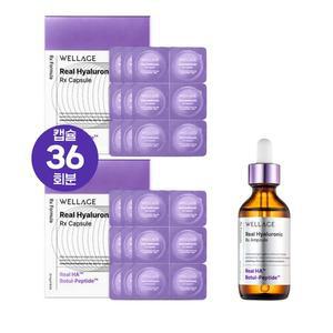 웰라쥬 캡슐 앰플 시즌4 RX 캡슐 36회분+앰플 55ml 동결건조 히알루론산