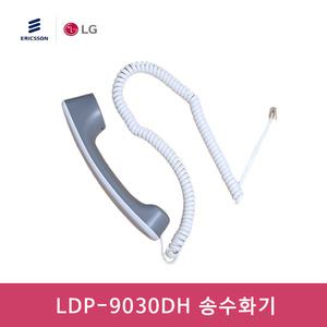 LG키폰 LDP-9030DH 전용 송수화기 수화기 교체용