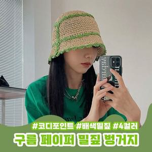 밀짚 모자 페이퍼 여름 4color 벙거지 버킷햇 구름 밀집 모자 여성 캡 사계절 면 벙거지 남녀공용