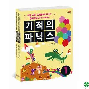 기적의 파닉스 1~3 세트 전3권