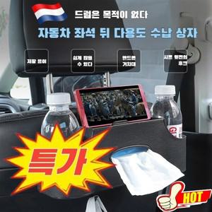 틱톡 인기 상품다용도 자동차 등받이 수납함 의자 수납 다용도 차량용 티슈 케이스
