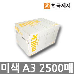 밀크베이지 미색용지 복사 A3용지 1BOX(2500매) 미색지 미색복사지 시험지 시험용