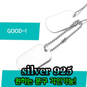 실버 군인 인식표 군번줄 목걸이/순은 군인목걸이 실버 인식표 은 군번줄 남자친구 선물 전역선물 제대기념