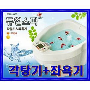 듀얼스파 플러스 ASW-1000/족욕과 좌욕을 하나로/온열기능 족욕기+좌욕기 듀얼스파 플러스 asw1000 족욕기