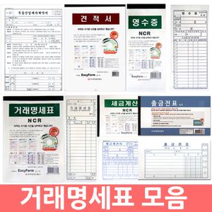 엔츠몰/거래명세표 모음/세금계산서/입금표/출금전표/지출결의서/영수증