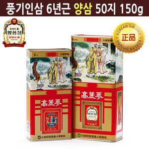 6년근 고려홍삼 양삼 50지 150g 풍기인삼 홍삼 천삼