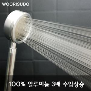 우리수도 수압상승헤드 절수헤드 샤워기