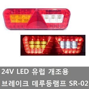 대성부품/24V LED 데루등/개조용/유럽/트럭/화물차