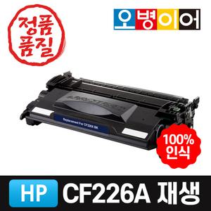 CF226A/CF226X 재생토너 HP M402D M402DN M402DW M402N M426FDN M426FDW