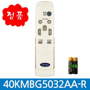 40KMBG5032 캐리어에어컨리모컨+건전지무료