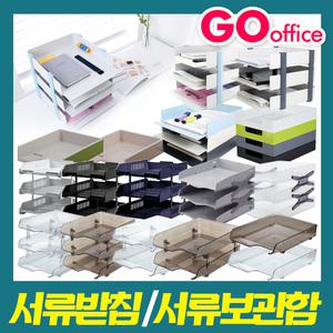 고오피스/서류받침모음/책꽂이/멀티꽂이/3단/4단
