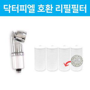 [디와이엔텍]닥터피엘 주방 싱크대 호환용 염소제거 국내생산 리필필터 4개