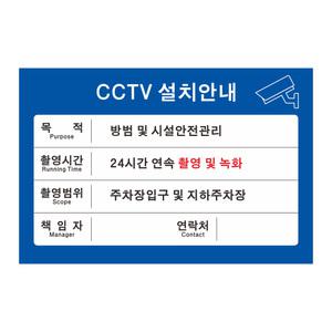 CCTV 설치안내문 포맥스 일반인쇄 3T 표지판 300 x 200