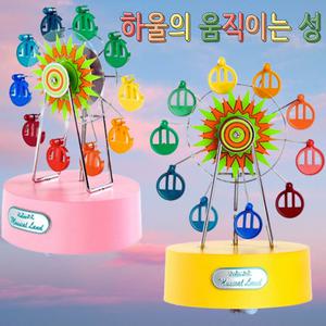 해리포터 하울의움직이는성 미니 관람차 페리휠  Sankyo 오르골(소),친구 생일 출산 아기 결혼선물/방송국 드라마 인테리어소품