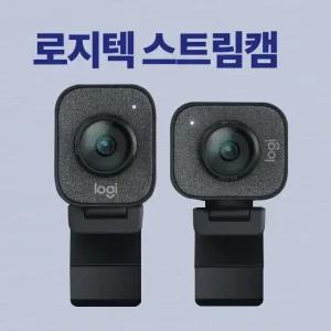 로지텍 Stream Cam 스트리밍캠