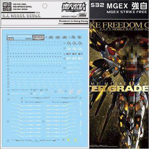 [기타]대림데칼 S32 MGEX 스트라이크프리덤건담 - 습식데칼