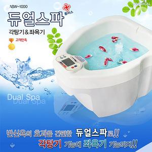 듀얼스파 좌욕기 ASW-1000 발족욕기 각탕기 족탕기 가정용 버블 온열 전기 버블 임산부 치질 국산