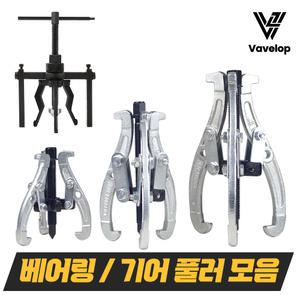 베어링 풀러 내경 기어 빼는 공구 탈거 풀리 플러 분리 3발