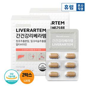 휴럼사이언스 간건강 리베라템 2박스