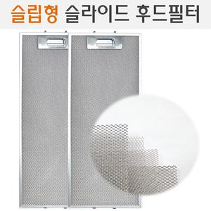 렌지후드필터 슬라이드 후드 전용 고품질 4중망 제작 국내제조
