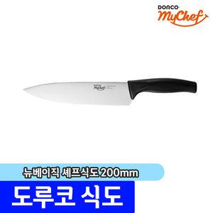 [문구채널] 도루코 뉴베이직 셰프식도 200mm