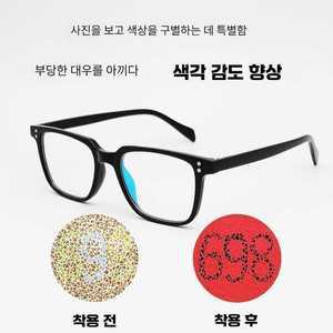 색약안경 적녹색약 특수 교정 색약 뿔테 보정
