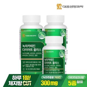 대웅생명과학 녹차 카테킨 다이어트 플러스 60정 3박스 6개월분 / 체지방감소 항산화 콜레스테롤 케어