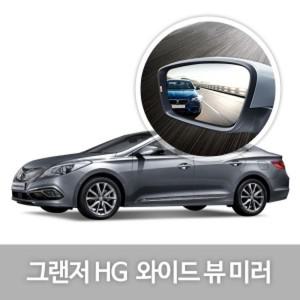 한신 와이드 뷰 미러JS그랜저HG 옵션 2