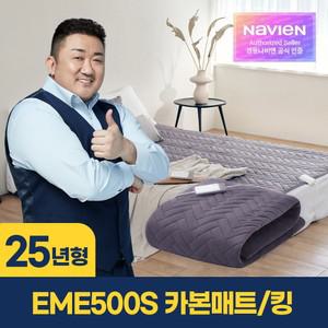 인기!  숙면매트 카본 EME500S-KP 패드형 / 킹 / 24년 9월 출시 신모델 / 세로길이