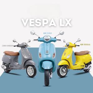 [왕십리베스파 공식딜러] MY25 베스파 LX125 ABS