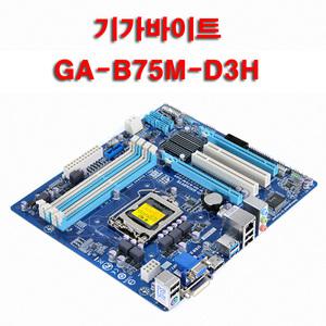 기가바이트 GA-B75M-D3H(1155소켓/DDR3) 미니메인보드