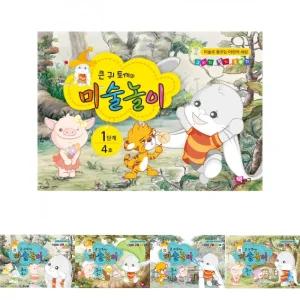 세종 큰귀토끼의 미술놀이 1단계4호/책/유아/색칠/놀이/미술/교재/가정/꾸미기/북/아트/노트/교육/아동
