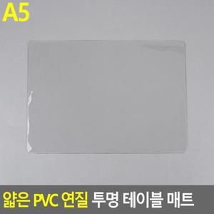 투명 PVC A5 테이블매트 데스크매트 테이블 책상매트 얇은 매트 PVC매트 투명테이블매