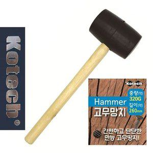 코텍9000 나무자루 단단한 고무망치 코텍9000 나 GWM (WFGJDLB)