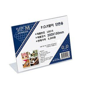 [셀러허브 패션][JHQSVLC0_52CK]POP꽂이 단면용 L2015 (200x150mm)