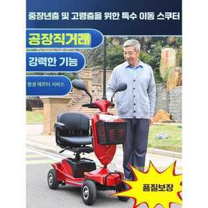 노인전동차 노인전동차추천 노인전동카트 어르신전동차 전동스쿠터 노인전동스쿠터 효도선물 삼륜전동스쿠