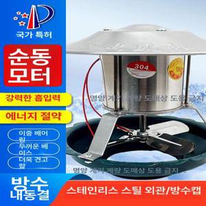 굴뚝 배기팬 배출기 난로 연기 흡연 벤츄레이터