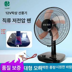 12V dc 선풍기 캠핑 가정용 16인치 카라반