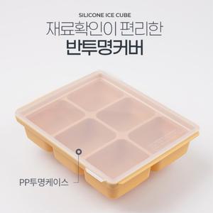 소분 냉동 실리콘 얼음 트레이 6칸 사각 큰얼음틀 냉동고얼음 마늘칸칸