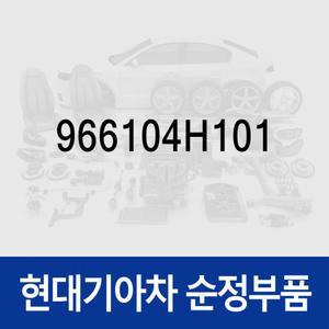 순정 로우혼 (크락션) (966104H101) 그랜드 스타렉스/특장