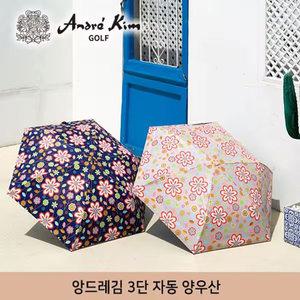앙드레김 골프 암막 자동 양우산 2개 세트