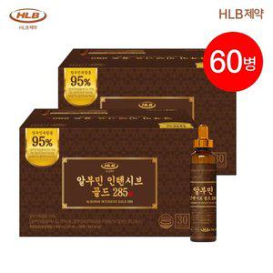 HLB제약 알부민 인텐시브 골드 2박스 (60병)